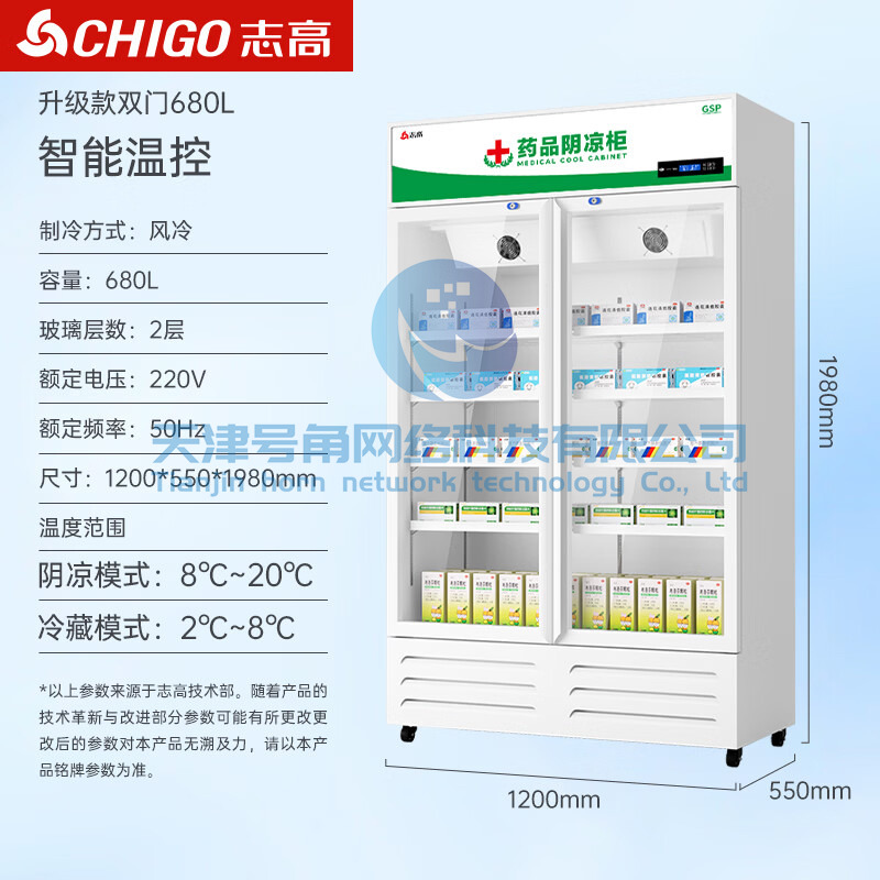 志高 680L 双门药品阴凉柜 冷藏柜 立式冰箱展示柜